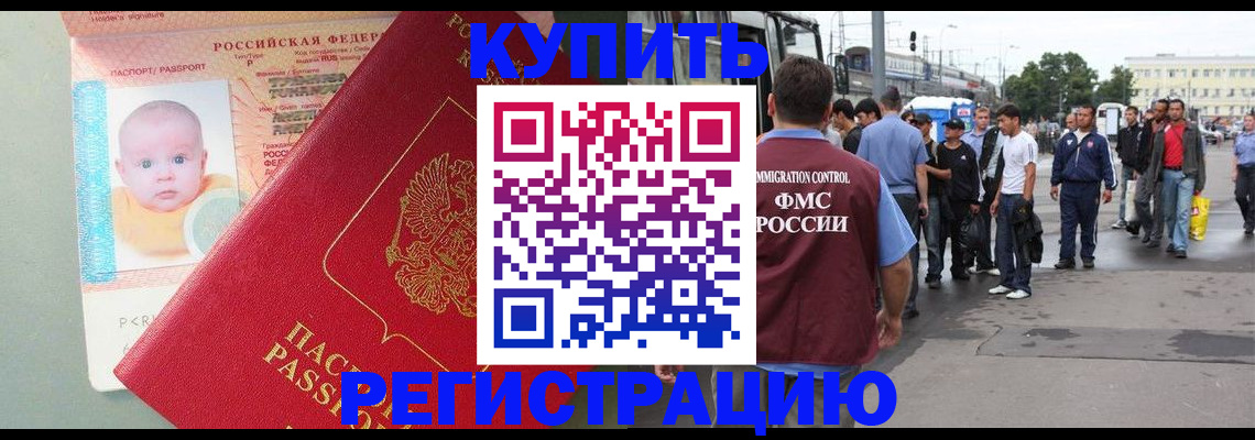 временная регистрация для школы в Шелехове