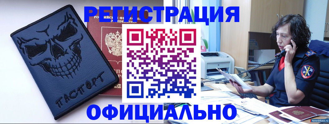 миграционный учет в Шелехове