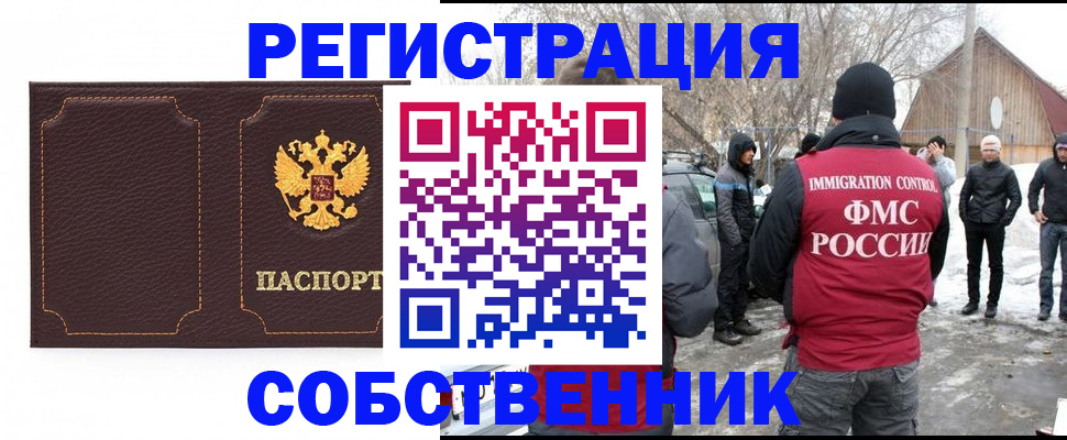 временная регистрация в Шелехове