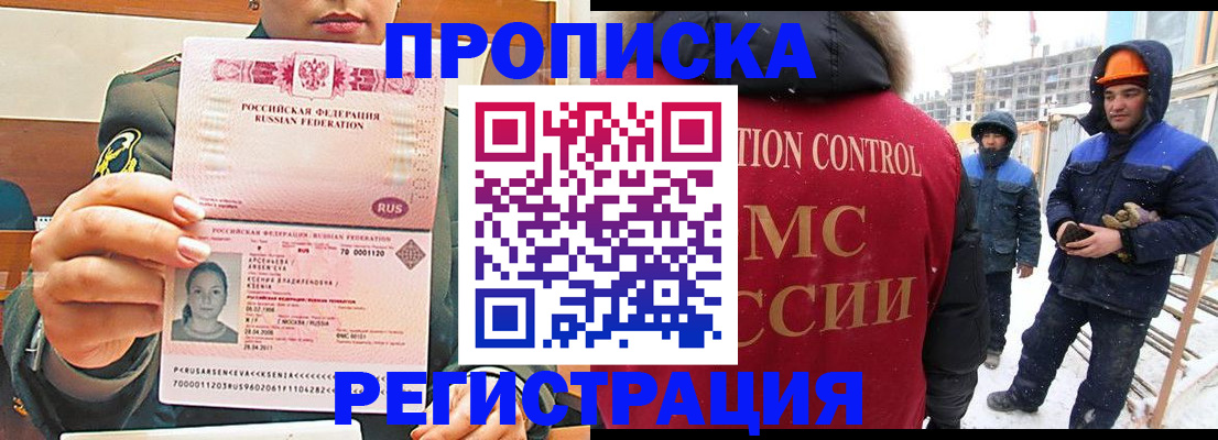 где прописаться в Шелехове