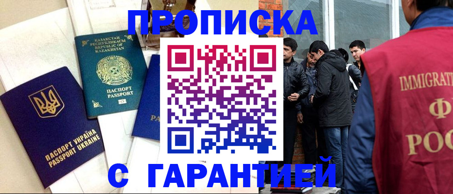 прописка 2025 в Шелехове