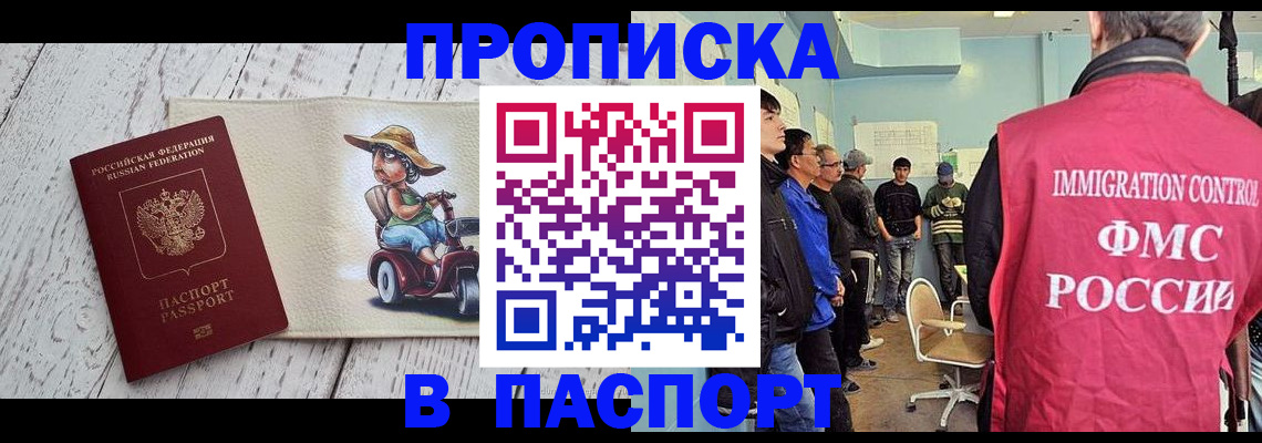 временная регистрация недорого в Шелехове