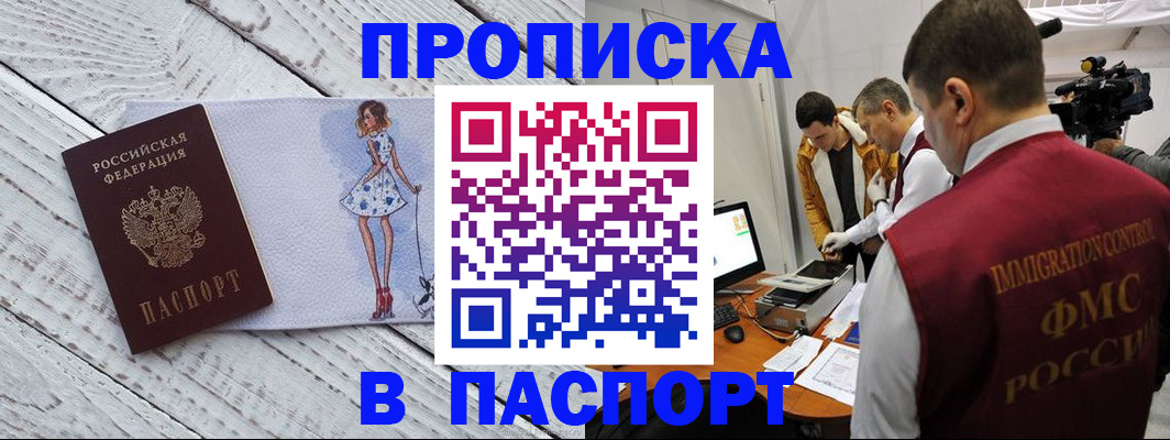 временная регистрация 2025 в Шелехове